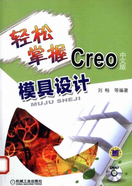 Creo 中文版模具设计332 帖子ID:6507-木图网-木结构之家 www.woodpic.cn