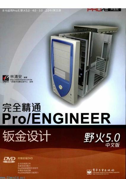 Pro ENGINEER野火5.0中文版钣金设计5864 帖子ID:6510-木图网-木结构之家 www.woodpic.cn