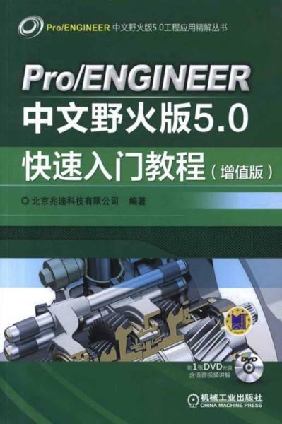 Pro ENGINEER中文野火版5.0快速入门教程1938 帖子ID:6511-木图网-木结构之家 www.woodpic.cn