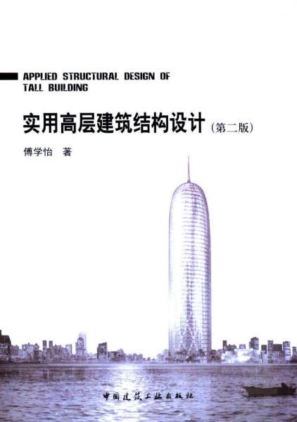 高层建筑结构设计3792 帖子ID:6515-木图网-木结构之家 www.woodpic.cn