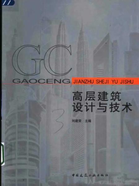 高层建筑设计与技术7760 帖子ID:6517-木图网-木结构之家 www.woodpic.cn