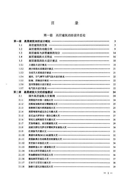 高层建筑消防设计手册4761 帖子ID:6518-木图网-木结构之家 www.woodpic.cn
