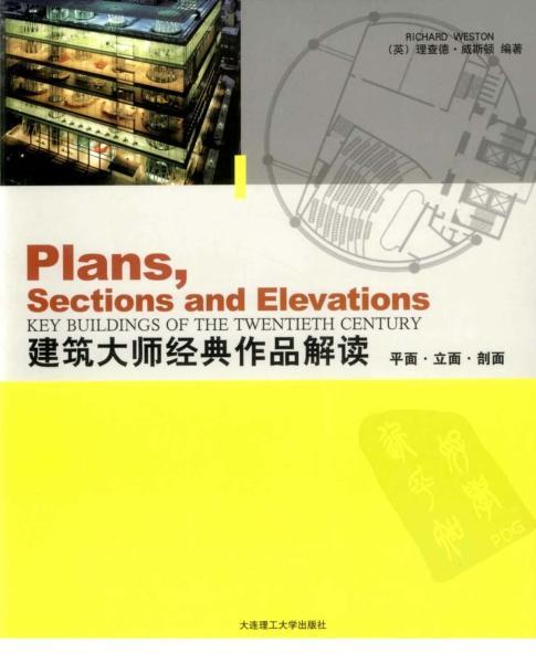 建筑大师经典作品解读：平面、立面、剖面1728 帖子ID:6526-木图网-木结构之家 www.woodpic.cn