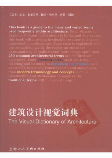 建筑设计视觉词典8251 帖子ID:6543-木图网-木结构之家 www.woodpic.cn