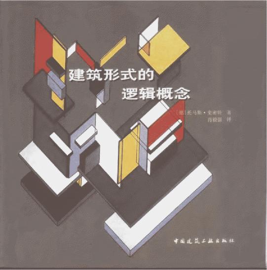 建筑形式的逻辑概念2154 帖子ID:6551-木图网-木结构之家 www.woodpic.cn