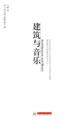 建筑与音乐2236 帖子ID:6557-木图网-木结构之家 www.woodpic.cn