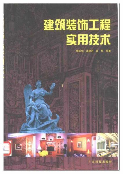 建筑装饰工程实用技术6866 帖子ID:6559-木图网-木结构之家 www.woodpic.cn
