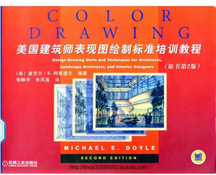 美国建筑师表现图绘制标准教程6707 帖子ID:6570-木图网-木结构之家 www.woodpic.cn