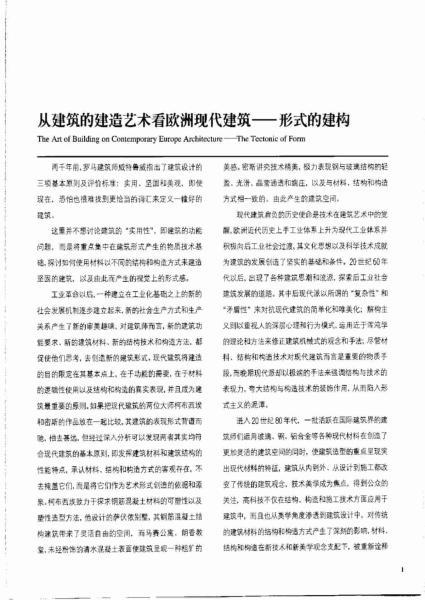 欧洲现代建筑解析：形式的建构2909 帖子ID:6572-木图网-木结构之家 www.woodpic.cn