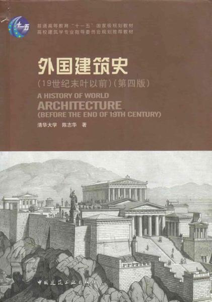 外国建筑史第四版6430 帖子ID:6588-木图网-木结构之家 www.woodpic.cn