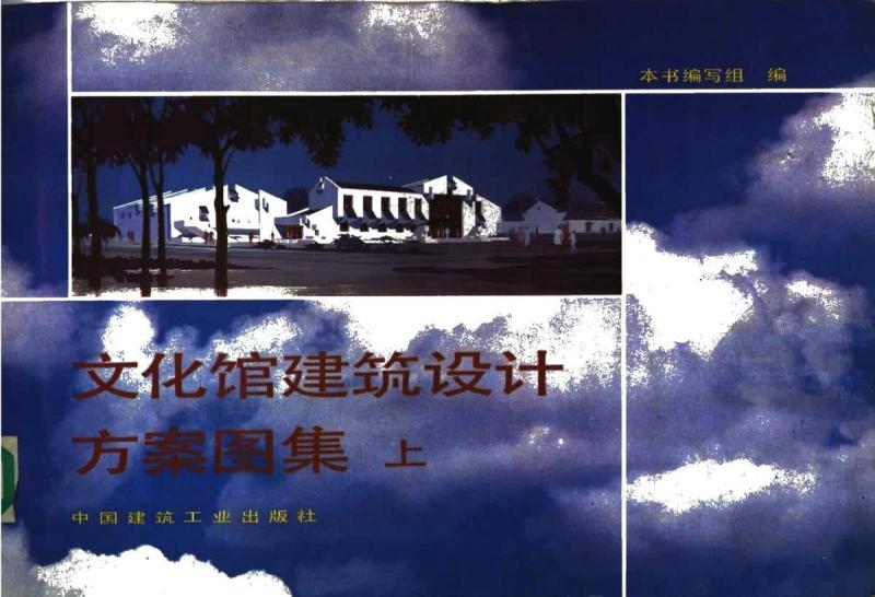 文化馆建筑设计方案图集1631 帖子ID:6590-木图网-木结构之家 www.woodpic.cn