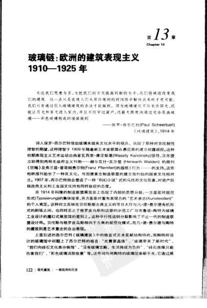 现代建筑：一部批判的历史（中）9520 帖子ID:6594-木图网-木结构之家 www.woodpic.cn