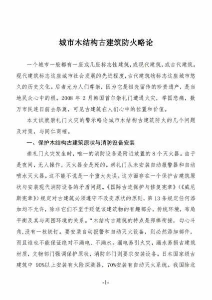 城市木结构古建筑防火略论6091 帖子ID:6625-木图网-木结构之家 www.woodpic.cn