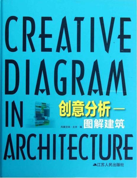 创意分析-图解建筑 图解设计的典范之作9068 帖子ID:6629-木图网-木结构之家 www.woodpic.cn