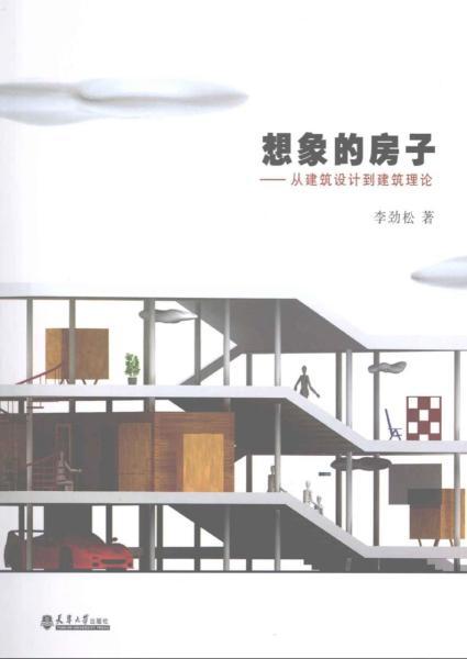 从建筑设计到建筑理论3523 帖子ID:6631-木图网-木结构之家 www.woodpic.cn