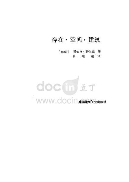 存在·空间·建筑8376 帖子ID:6634-木图网-木结构之家 www.woodpic.cn