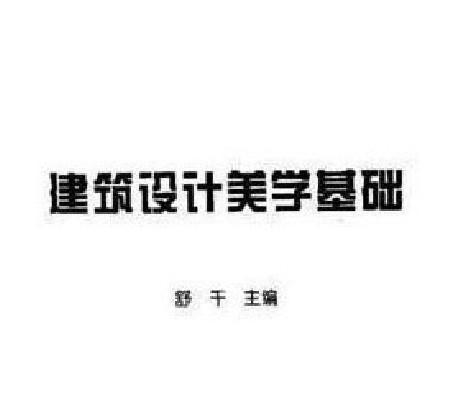 建筑设计美学基础6591 帖子ID:6662-木图网-木结构之家 www.woodpic.cn