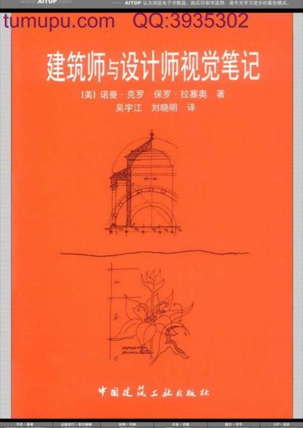 建筑师与设计师视觉笔记3877 帖子ID:6663-木图网-木结构之家 www.woodpic.cn