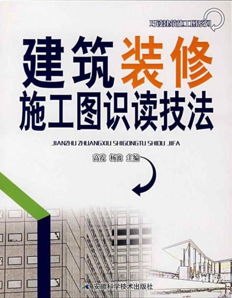 建筑装修施工图识读技法1648 帖子ID:6667-木图网-木结构之家 www.woodpic.cn