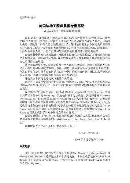 美国结构工程师震区考察笔记3255 帖子ID:6680-木图网-木结构之家 www.woodpic.cn