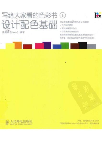 写给大家看的色彩书7950 帖子ID:6696-木图网-木结构之家 www.woodpic.cn