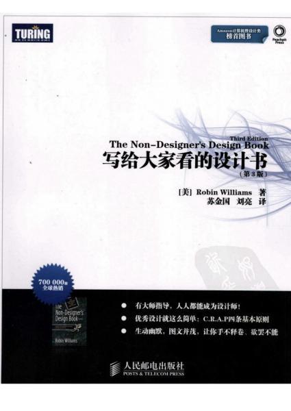 写给大家看的设计书(第3版)2190 帖子ID:6697-木图网-木结构之家 www.woodpic.cn