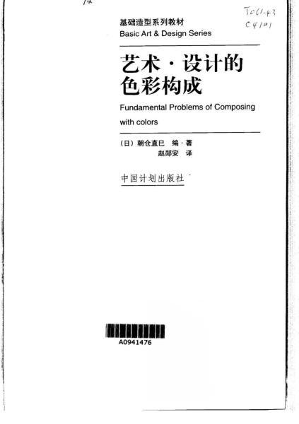 艺术·设计的色彩构成9358 帖子ID:6702-木图网-木结构之家 www.woodpic.cn