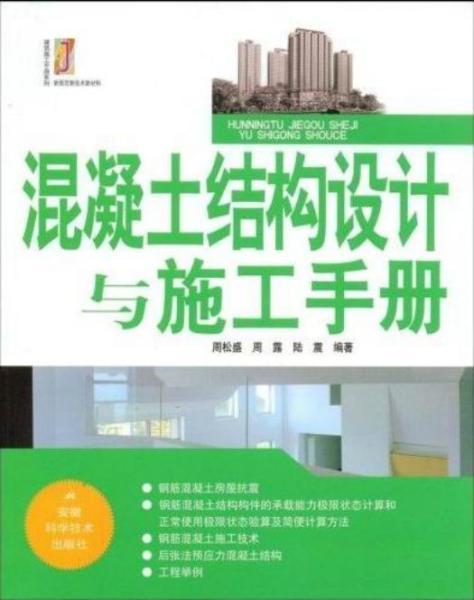 混凝土结构设计与施工手册3402 帖子ID:6737-木图网-木结构之家 www.woodpic.cn