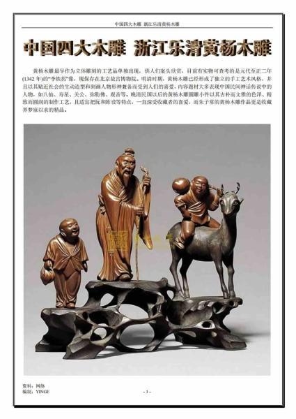 中国四大木雕 浙江乐清黄杨木雕3072 帖子ID:5748-木图网-木结构之家 www.woodpic.cn