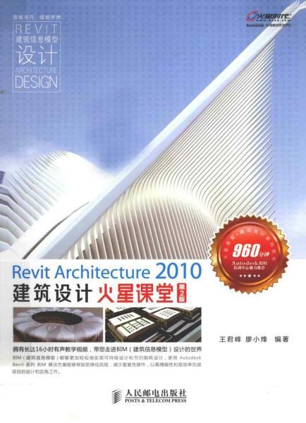 Revit 2010建筑设计火星课堂6674 帖子ID:5763-木图网-木结构之家 www.woodpic.cn