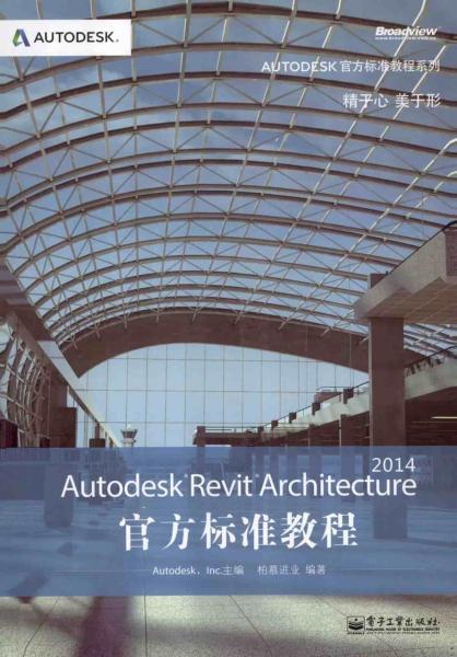 Revit 2014官方标准教程1692 帖子ID:5771-木图网-木结构之家 www.woodpic.cn