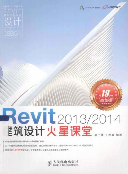 Revit 2014建筑设计火星课堂9146 帖子ID:5772-木图网-木结构之家 www.woodpic.cn