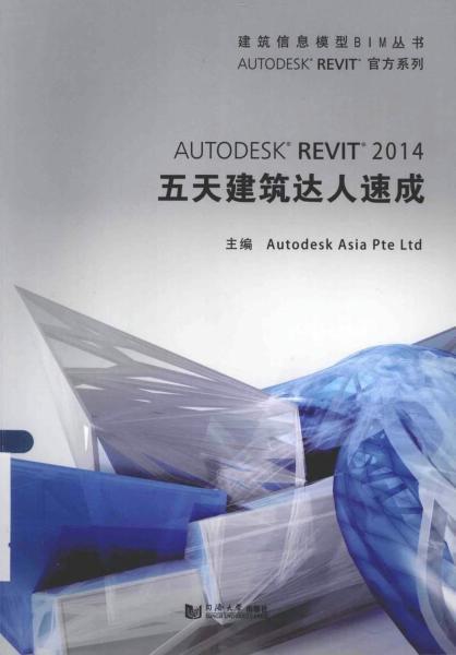 Revit 2014五天建筑达人速成8625 帖子ID:5774-木图网-木结构之家 www.woodpic.cn