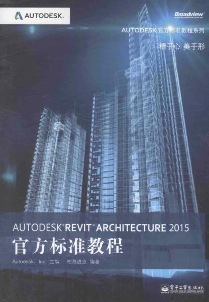 Revit 2015官方标准教程5183 帖子ID:5776-木图网-木结构之家 www.woodpic.cn