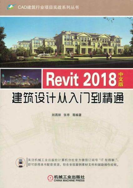 Revit 2018 建筑设计从入门到精通2527 帖子ID:5785-木图网-木结构之家 www.woodpic.cn