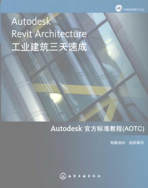 Revit工业建筑三天速成868 帖子ID:5802-木图网-木结构之家 www.woodpic.cn