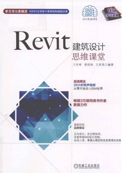Revit建筑设计思维课堂6287 帖子ID:5808-木图网-木结构之家 www.woodpic.cn