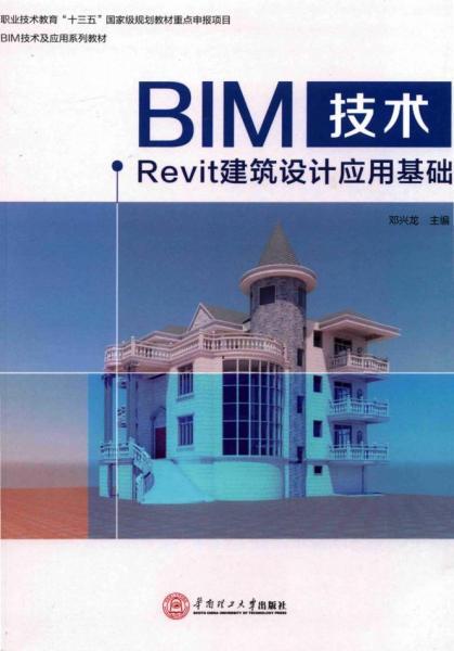 Revit建筑设计应用基础2689 帖子ID:5809-木图网-木结构之家 www.woodpic.cn