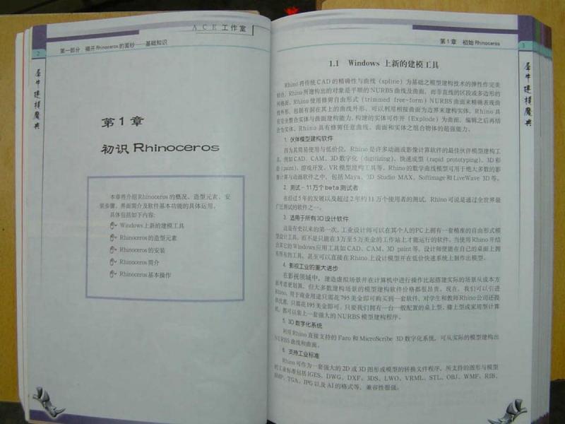 Rhino 3D魔典5519 帖子ID:5845-木图网-木结构之家 www.woodpic.cn