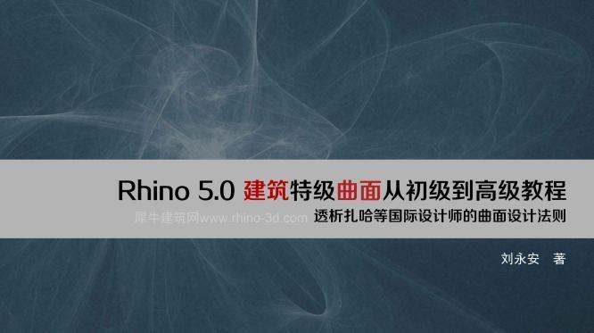 Rhino 5.0建筑曲面从初级到高级教程523 帖子ID:5859-木图网-木结构之家 www.woodpic.cn