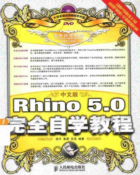 Rhino 5.0完全自学教程中文版1085 帖子ID:5860-木图网-木结构之家 www.woodpic.cn