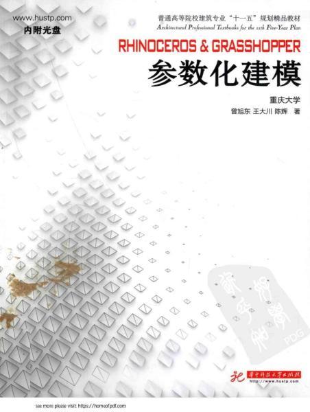 Rhino Grasshopper 参数化建模7128 帖子ID:5866-木图网-木结构之家 www.woodpic.cn