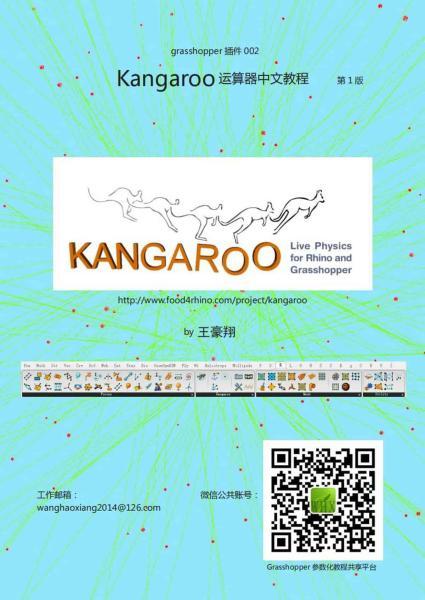 Rhino Grasshopper参数化教程3236 帖子ID:5867-木图网-木结构之家 www.woodpic.cn