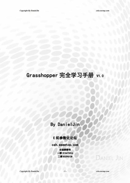 Rhino Grasshopper完全学习手册V1.01214 帖子ID:5870-木图网-木结构之家 www.woodpic.cn