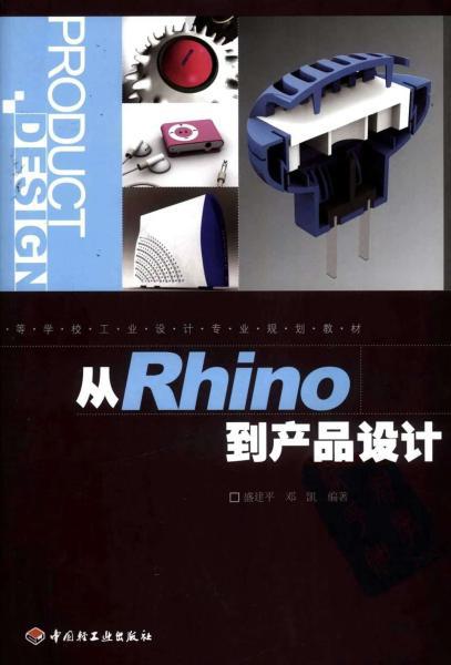 从Rhino到产品设计786 帖子ID:5905-木图网-木结构之家 www.woodpic.cn