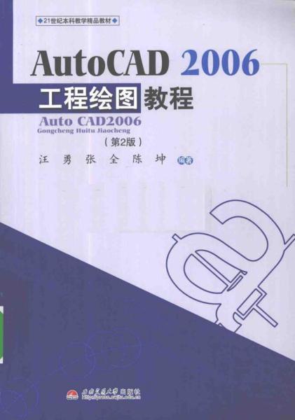 AutoCAD 2006工程绘图教程41 帖子ID:5909-木图网-木结构之家 www.woodpic.cn