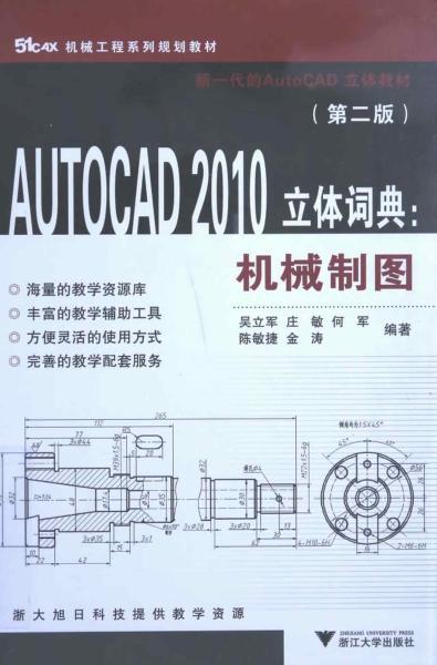 AutoCAD 2010 立体词典8126 帖子ID:5914-木图网-木结构之家 www.woodpic.cn