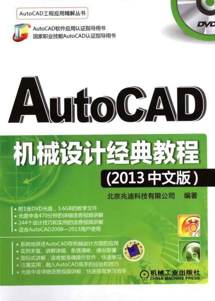 AutoCAD 2013机械设计经典教程3086 帖子ID:5993-木图网-木结构之家 www.woodpic.cn