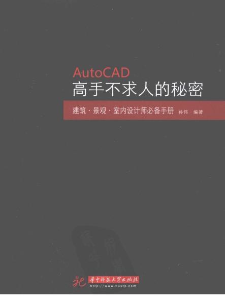 AutoCAD高手不求人的秘密9214 帖子ID:6016-木图网-木结构之家 www.woodpic.cn