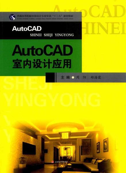 AutoCAD室内设计应用8176 帖子ID:6035-木图网-木结构之家 www.woodpic.cn